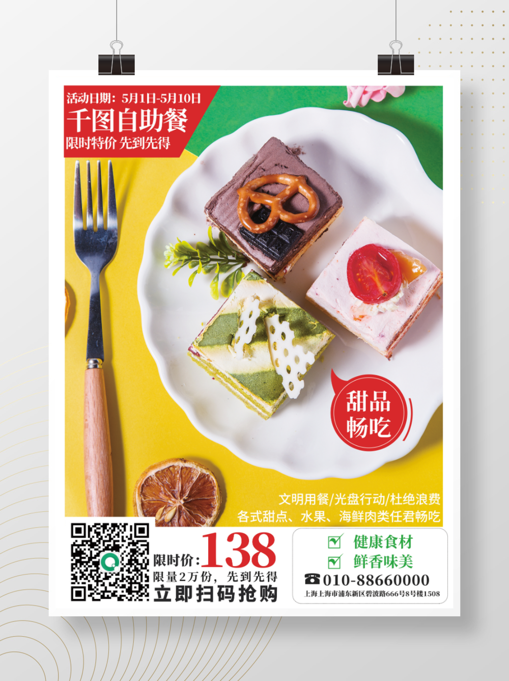餐饮美食自助餐产品推荐宣传促销海报