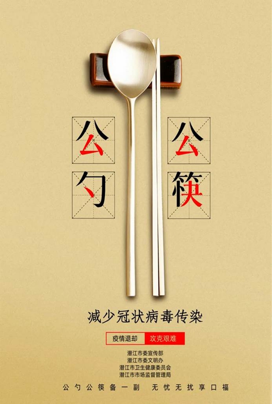 湖北潜江:四部门联合发布文明餐桌公筷公勺倡议书
