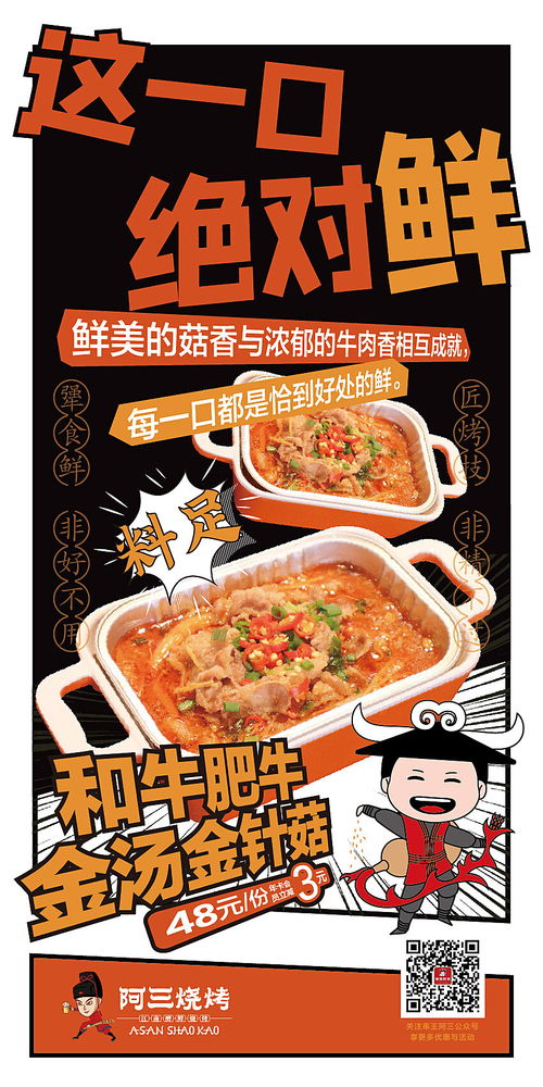 餐饮烧烤海报排版