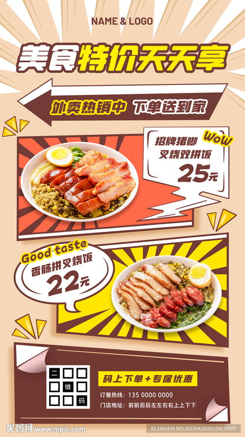餐饮美食特价宣传海报设计图