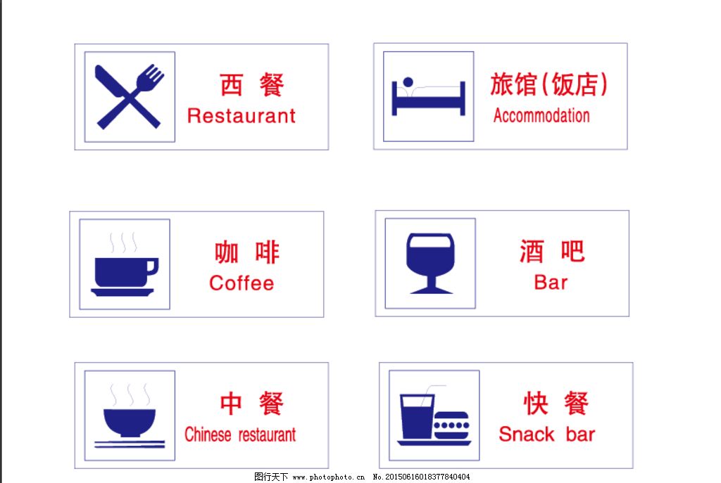 餐厅标志图片