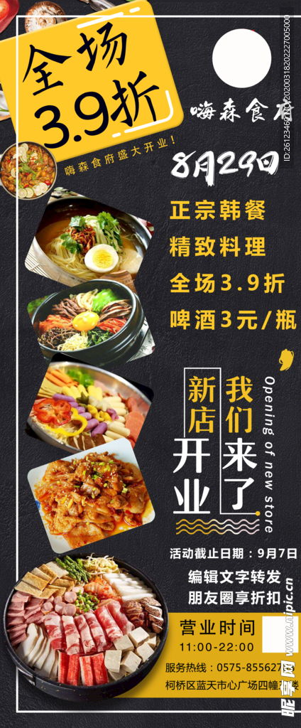 韩餐餐饮展架设计图 psd分层素材 psd分层素材