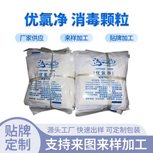 二氯异氰尿酸钠90