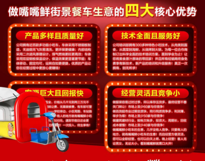 【图】北京多功能美食车生产厂家在哪里?嘴嘴鲜多功能美食车加盟_北京餐饮加盟