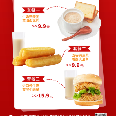 快餐海报-餐饮美食精选早餐第二份半价促销-图司机